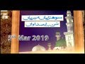 Watch Sohniyan Meray Sunlay Sadawan - 5th March 2019 - ARY Qtv Online In HD