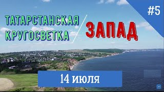 ☀️🚲🏝 Велопутешествие по Татарстану. День 5.  Апастово - остров-град Свияжск (110км.). Конец.14+