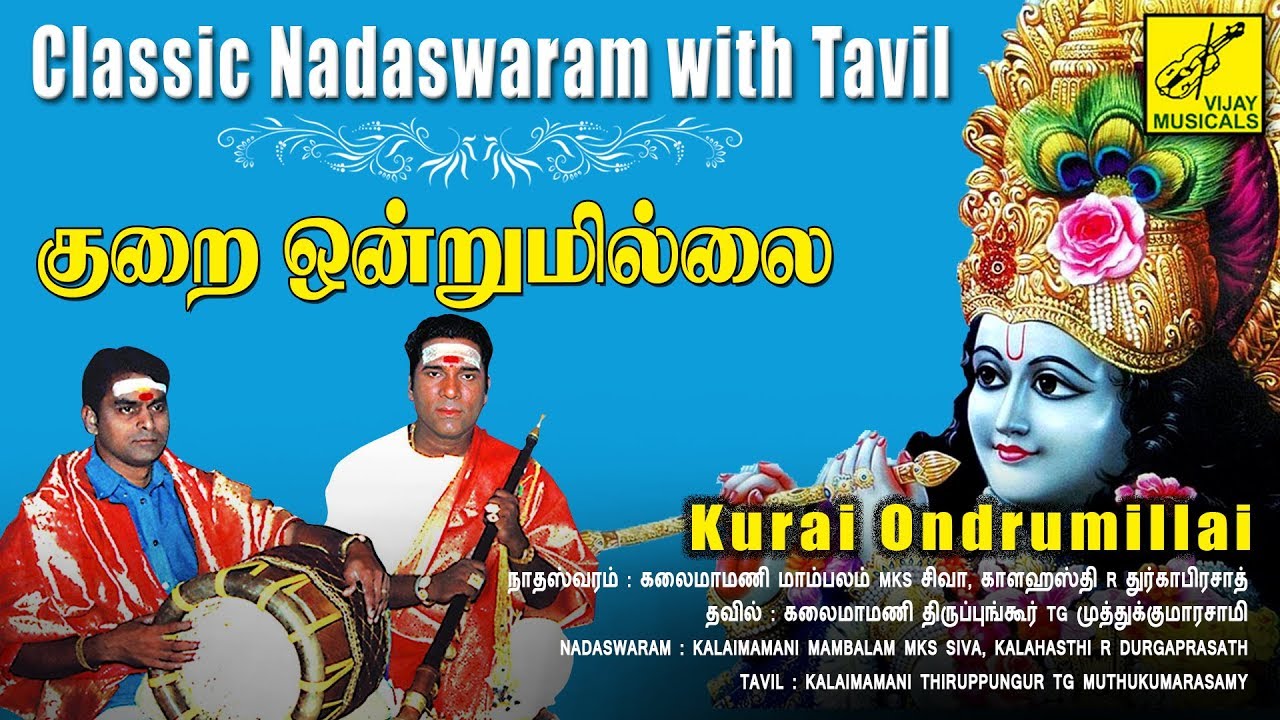    Kurai Ondrumillai   Classical Nadaswaram  Tavil  Vijay Musicals