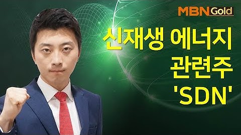 신재생 에너지 관련주 