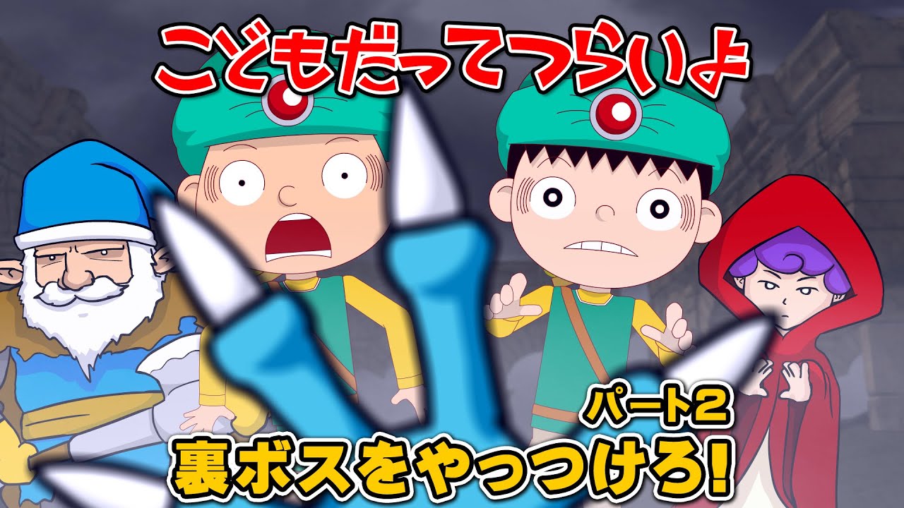 Episode 39: Defeat the Secret Boss! (Part 2) It's tough being a
