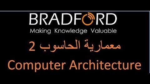 معمارية الحاسوب - Computer architecture - محاضرة 2