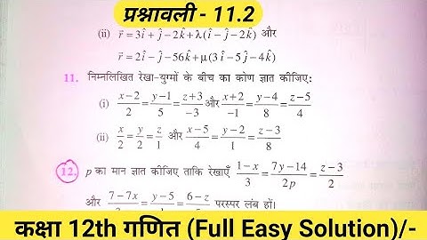 Class 12 Math Exercise 11.2 in hindi| NCERT Solutions | कक्षा 12 गणित प्रश्नावली 11.2 | Ex 11.2