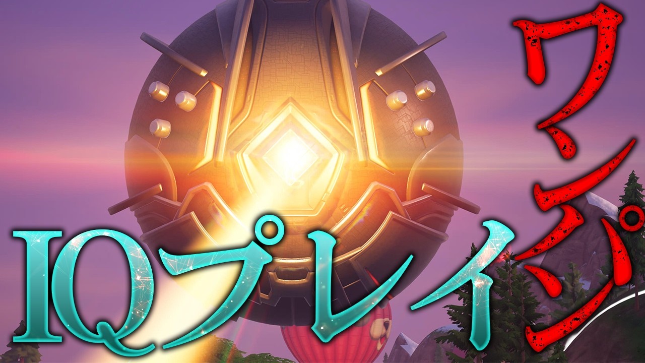 【フォートナイト】すべてを一撃で破壊する黒い宇宙船で高IQプレイｗｗｗ