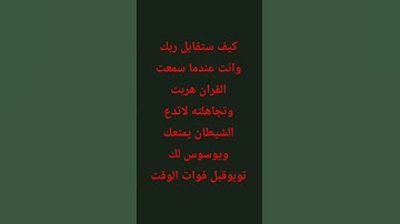 #قرآن #القرآن_الكريم #القران_الكريم #المصحف #راحة_نفسية #لايك #قران_كريم #اكسبلور #تلاوة_خاشعة