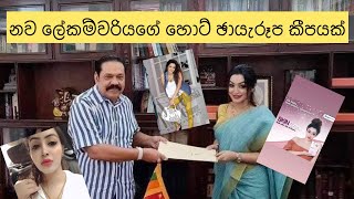 Coordinating Secretary To The New Prime Minister Kaushi Weddikkaraarachchi