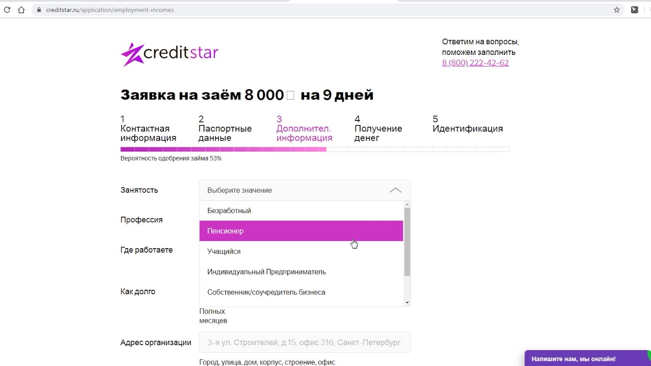 Creditstar займ.