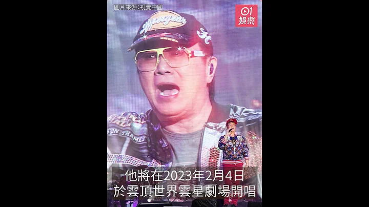 許冠傑大馬個唱「回春」海報惹熱議　網友︰好「Sam Hui」 - 天天要聞