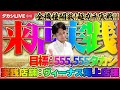【PRヴィーナス海上店様】【マイジャグ】超ガチ実践!3ヵ月で+555,555タカシ【SマイジャグラーVKD】【20260301_①】