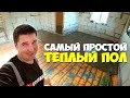 ✅  УТЕПЛЕНИЕ ПОЛА СВОИМИ РУКАМИ | ТЕПЛЫЙ ПОЛ | СТЯЖКА. Весь процесс в одном видео.