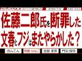 佐藤二郎氏を断罪した 文春とフジはまたやらかした？ / 週刊文春に連載している橋本愛氏 文春側は高市総理への攻撃失敗を隠すため？【マンデーバスターズ】539 Vol.2 / 20260706
