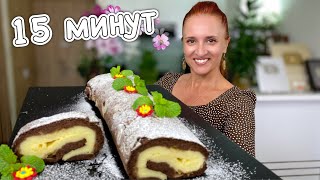 🍰 Без муки ЛЕНИВЫЙ ШОКОЛАДНЫЙ рулет с заварным кремом, Люда Изи Кук, выпечка за 15 минут к чаю торт