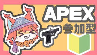 【APEX】戦場散歩　参加型