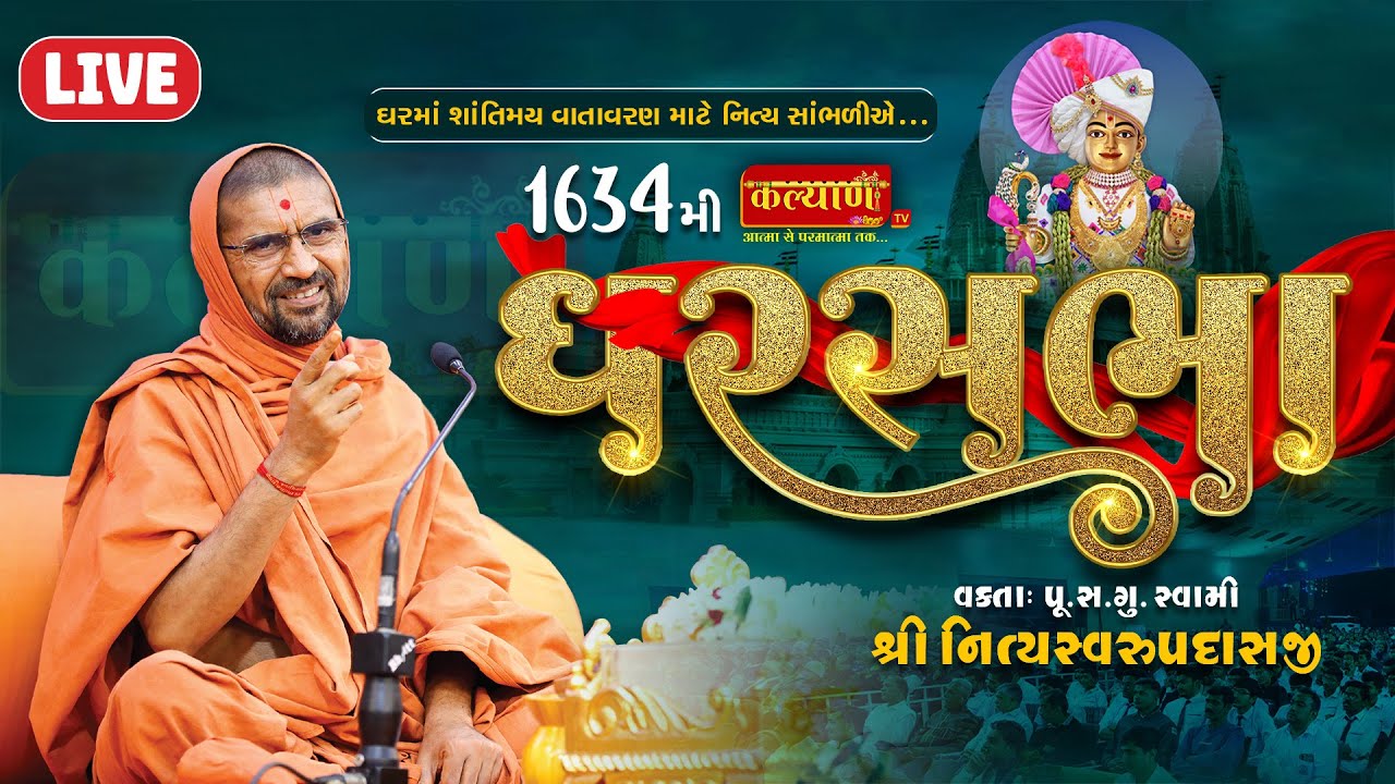LIVE || GharSabha 1634 || Pu Nityaswarupdasji Swami || Surat, Gujarat