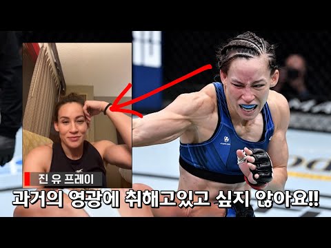 한국 이름 <strong>유진희</strong> 선수!! 과거의 영광에 취해있고 싶지 않아요!!