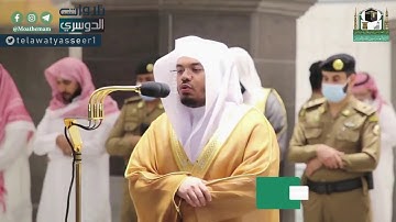 ~ بأداء رائع يتلو الشيخ: ياسر الدوسري سورة الحجرات فجر السبت ١٣-١١-١٤٤١هـ