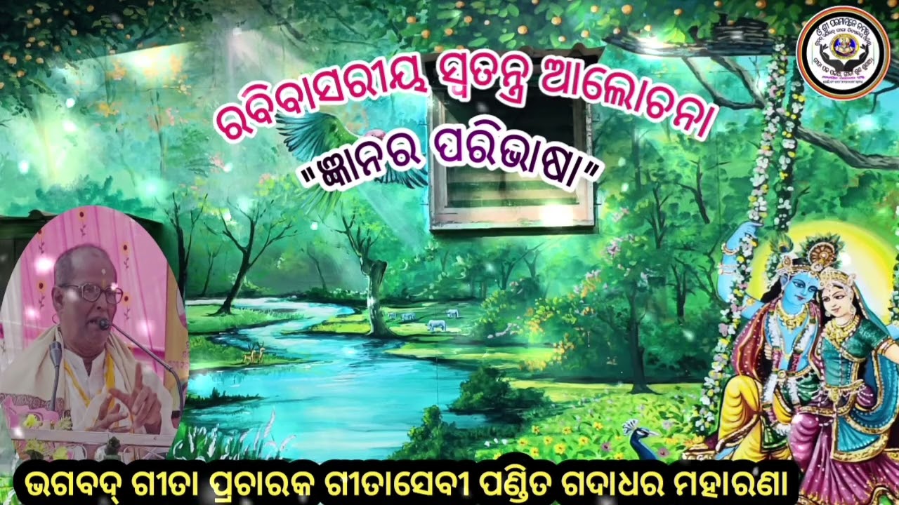 #sundayspecial#gyanara paribhasa#spiritual#devotional#jayshrikrishna 🙏