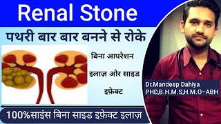 Kidney Stone | किडनी में पथरी Ayushman Bhava :