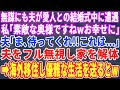 【スカッとする話】無謀にも愛人との結婚式中に夫と遭遇…私「素敵な挙式ですねwお幸せに」夫「ま、待ってくれ!これは…」夫を無視して即離婚届を提出→海外移住し姿を消した結果w【スッキリ・修羅場・新悪】