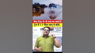 ट्रेन में टिकट नही है तो सफर कैसे करे😱How to travel in train without ticket by #ankitsir #shorts#yt