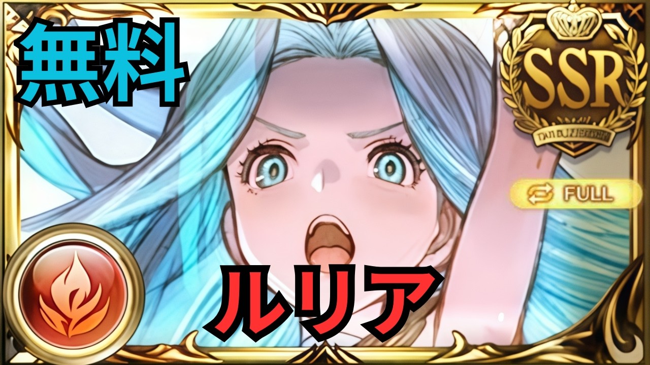 【グラブル】ルリア（イベントSSR) | Showcase Lyria (Free Character) | Full Auto Tiamat Aura Omega M2 Raid (GBF)