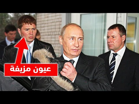 كيف يتم حماية رئيس روسيا فلاديمير بوتين بواسطة أقوى الحراس !!