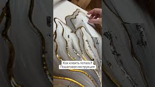 КАК КЛЕИТЬ ПОТАЛЬ - ПОШАГОВАЯ ИНСТРУКЦИЯ