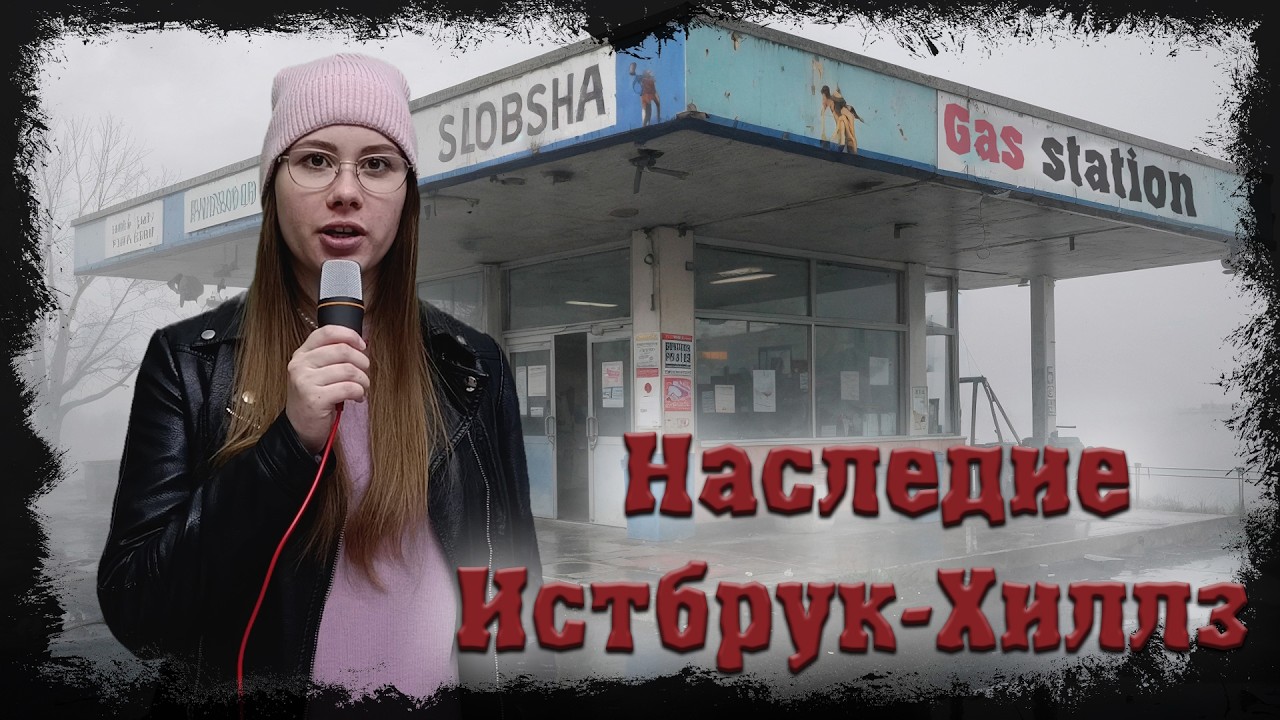 Наследие Истбрук Хиллз - Обзор детективной игры