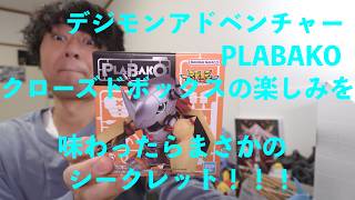 I got a secret item!! Digimon Adventure PURABAKO. But there's