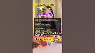 เขียนไฟล์หลายบรรทัด ก็อปแปะจบ บน prompt commandline ทั้ง linux / windows cmd / powershell ให้เร็ว !