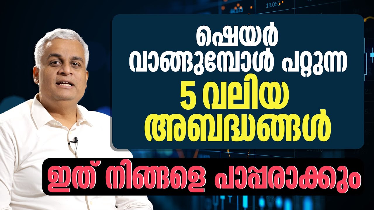 Avoid These 5 Big Mistakes When Buying Shares! |
