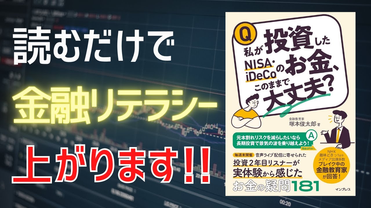 181 Questions Answered! A new book that solves all your investment