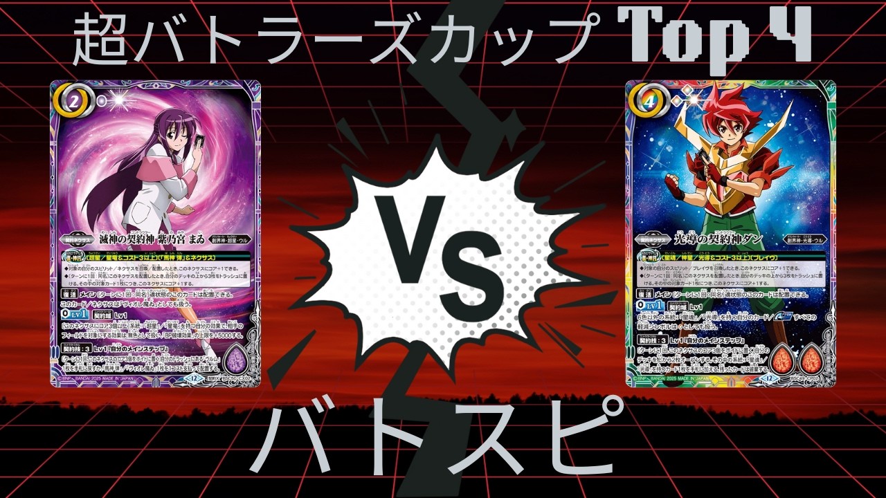 インドネシア バトスピ 超バト 光導ループ vs 超星 (2026年2月1日)