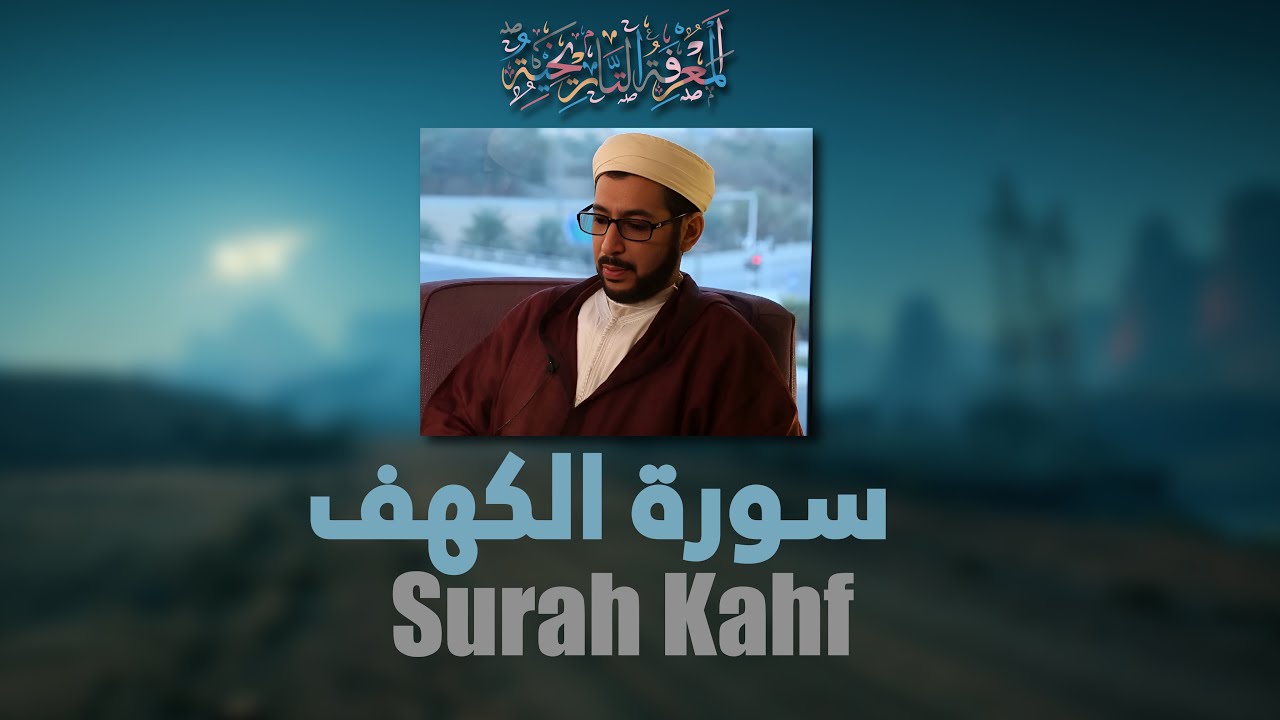 Surah Al Kahf by Abdul Rahim Nabulsi