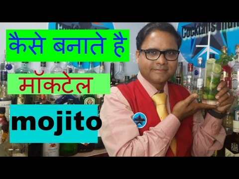 how-to-make-mojito-mocktail-in-hindi