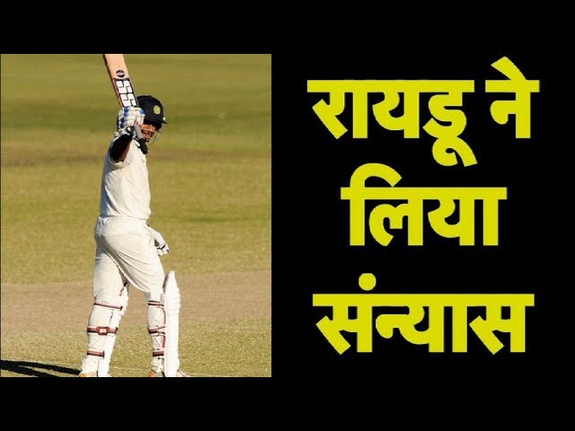 Ambati Rayudu Bids Farewell To International Cricket Ambati Rayudu Bids Farewell To International Cricket
