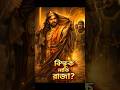 ভিক্ষুককে অপমান করেছিল মন্ত্রী… পরে জানল সে-ই রাজা! 😳 #shorts