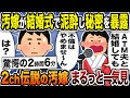 【2ch修羅場スレ】伝説のクズ汚嫁スカッと大特集!人気動画7選まるっと総集編