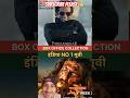 Dhurandhar box office collection ll Ranveer Singh ll Dhurandhar would wide collection till now ll