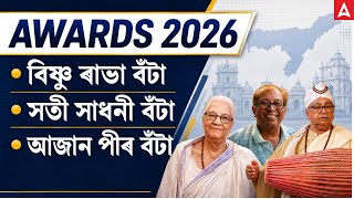 Assam State Awards 2026 | Complete Winners List | Bishnu Rabha, Sati Sadhani & Ajan Pir Awards