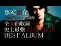 氷室京介 「GREATEST ANTHOLOGY」 SPOT映像