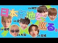 【BOYNEXTDOOR】ボネクド、日本各地を巡る【日本語字幕】