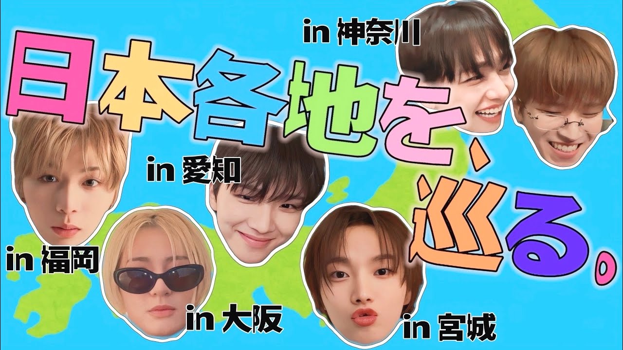 【BOYNEXTDOOR】ボネクド、日本各地を巡る【日本語字幕】