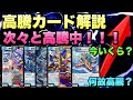 【デュエマ】2月16日最近高騰しているカードについて詳しく解説します！！！【高騰カード解説動画】