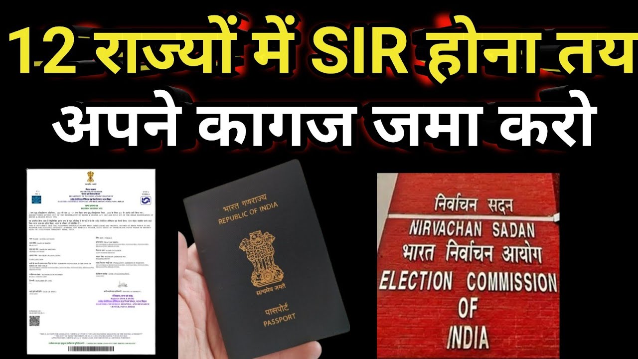 AADHAAR पर Supreme Court का ऐतिहासिक फैसला नहीं सुना है तो पछताना पड़ जाएगा ||SIR 2026||