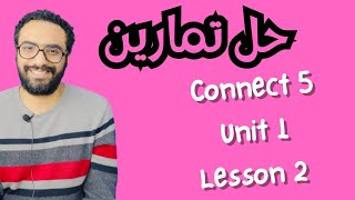 كونكت 5 | 2024 | حل تمارين الوحدة الأولى الدرس الثاني| منهج Connect للصف الخامس |Unit 1 lesson 2