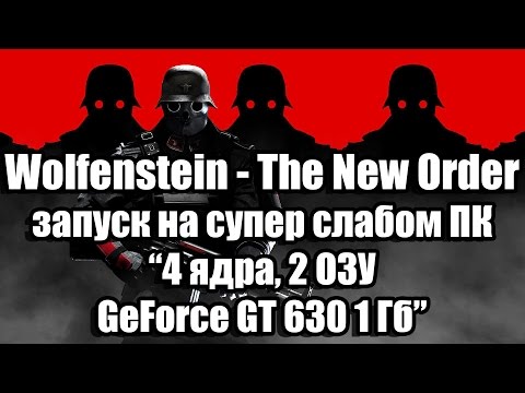 Видео: Вам понадобится мощный компьютер для игры в Wolfenstein: The New Order