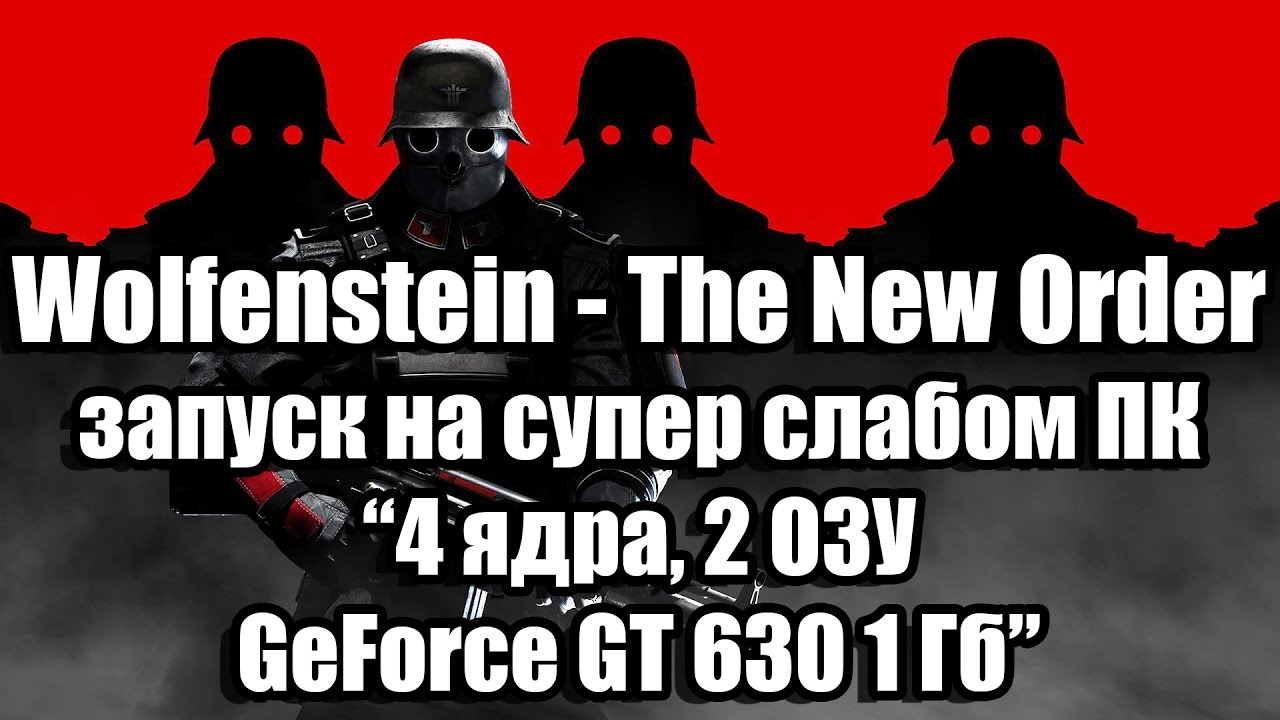 Ошибки при запуске wolfenstein. Ошибки при запуске wolfenstein