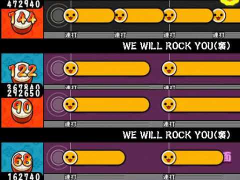 【太鼓さん次郎】We Will Rock You(裏譜面) 全難易度同時再生
