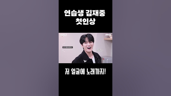 [김재중] 연습생 시절 첫인상